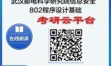【初试】2025年武汉邮电科学研究院0810Z1信息安全《802程序设计基础(C语言程序设计、数据结构)》考研精品资料