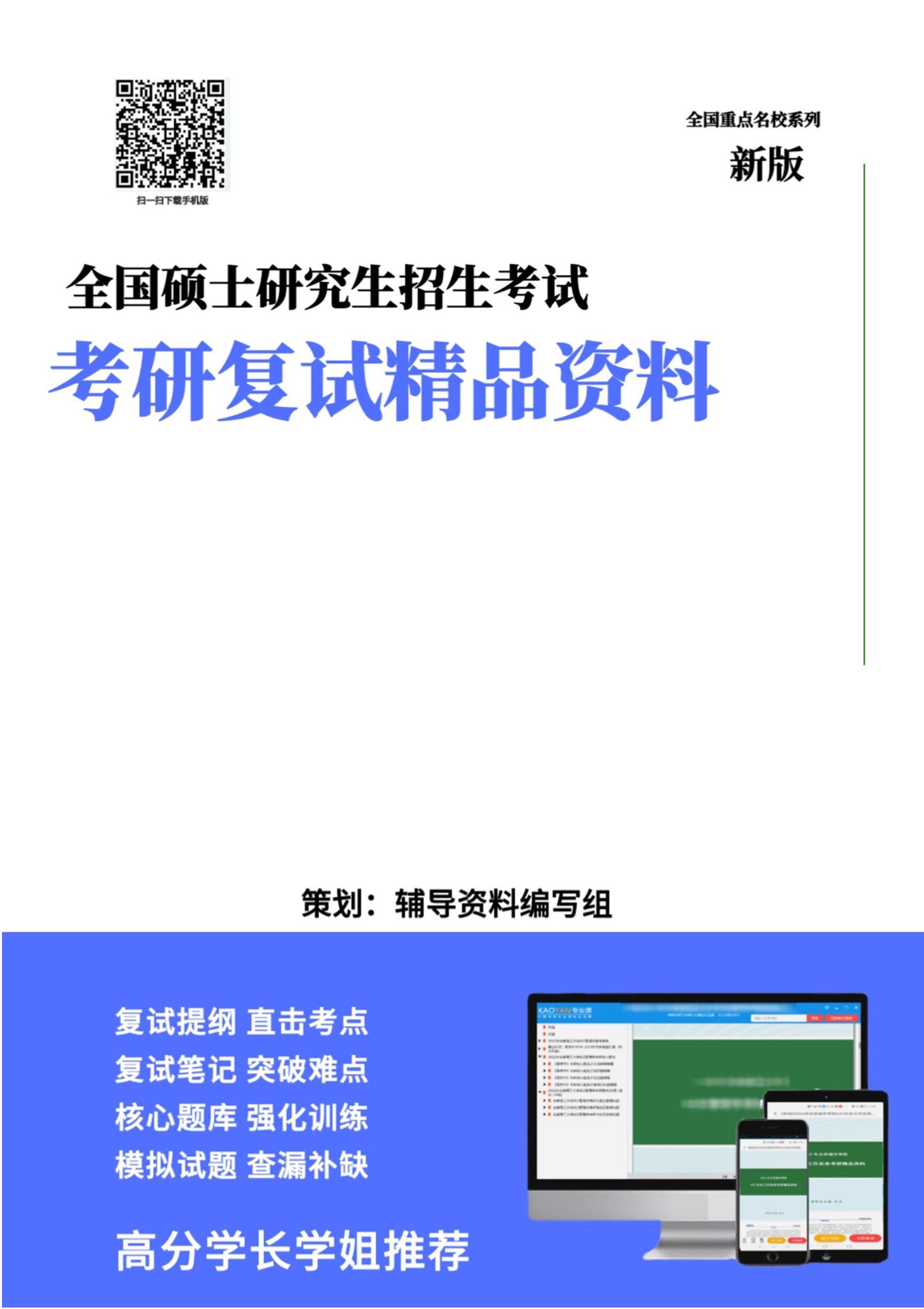 【复试】2024年 北部湾大学085500机械《结构力学（加试）》考研复试精品资料