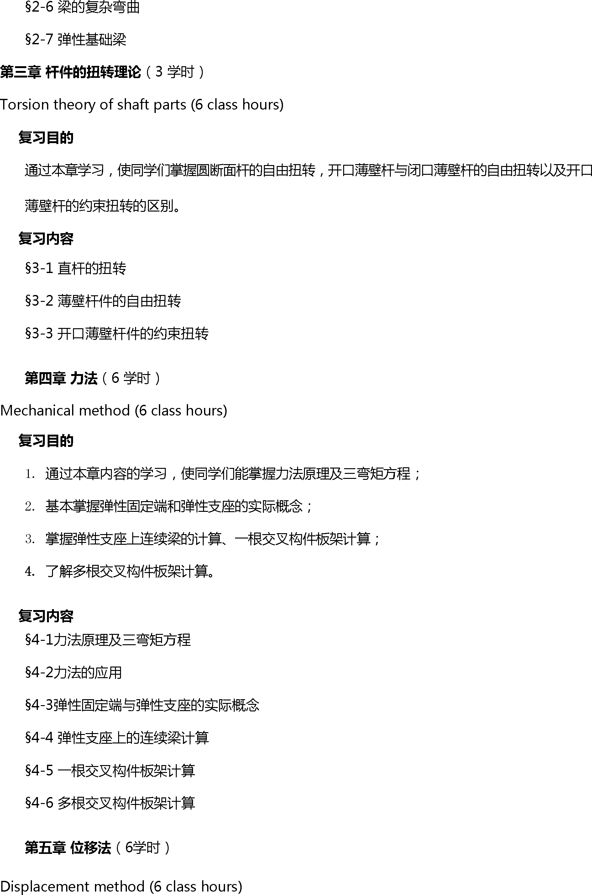 【复试】北部湾大学082400船舶与海洋工程《船舶结构力学（加试）》考研复试精品资料_部分2